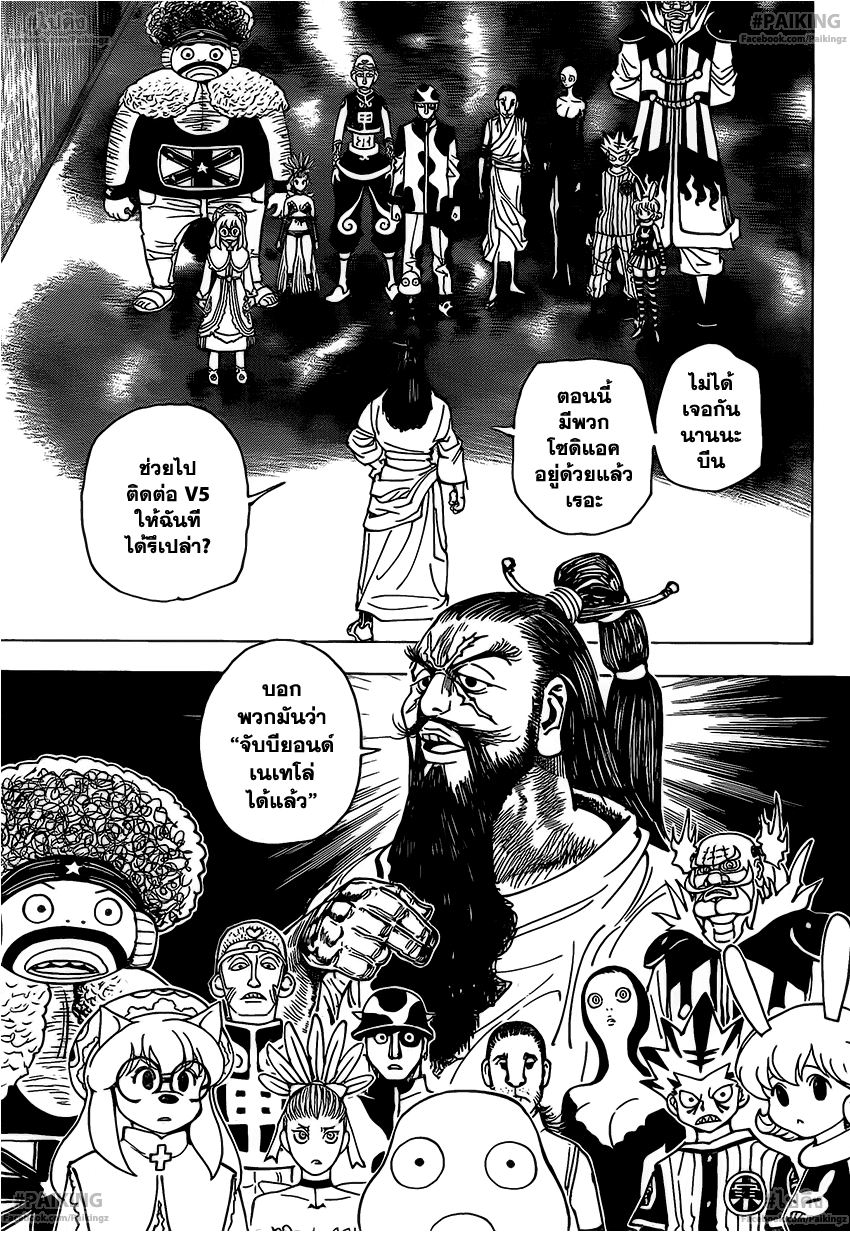 Hunter x Hunter ตอนที่ 341 หน้า 17 แปลไทย