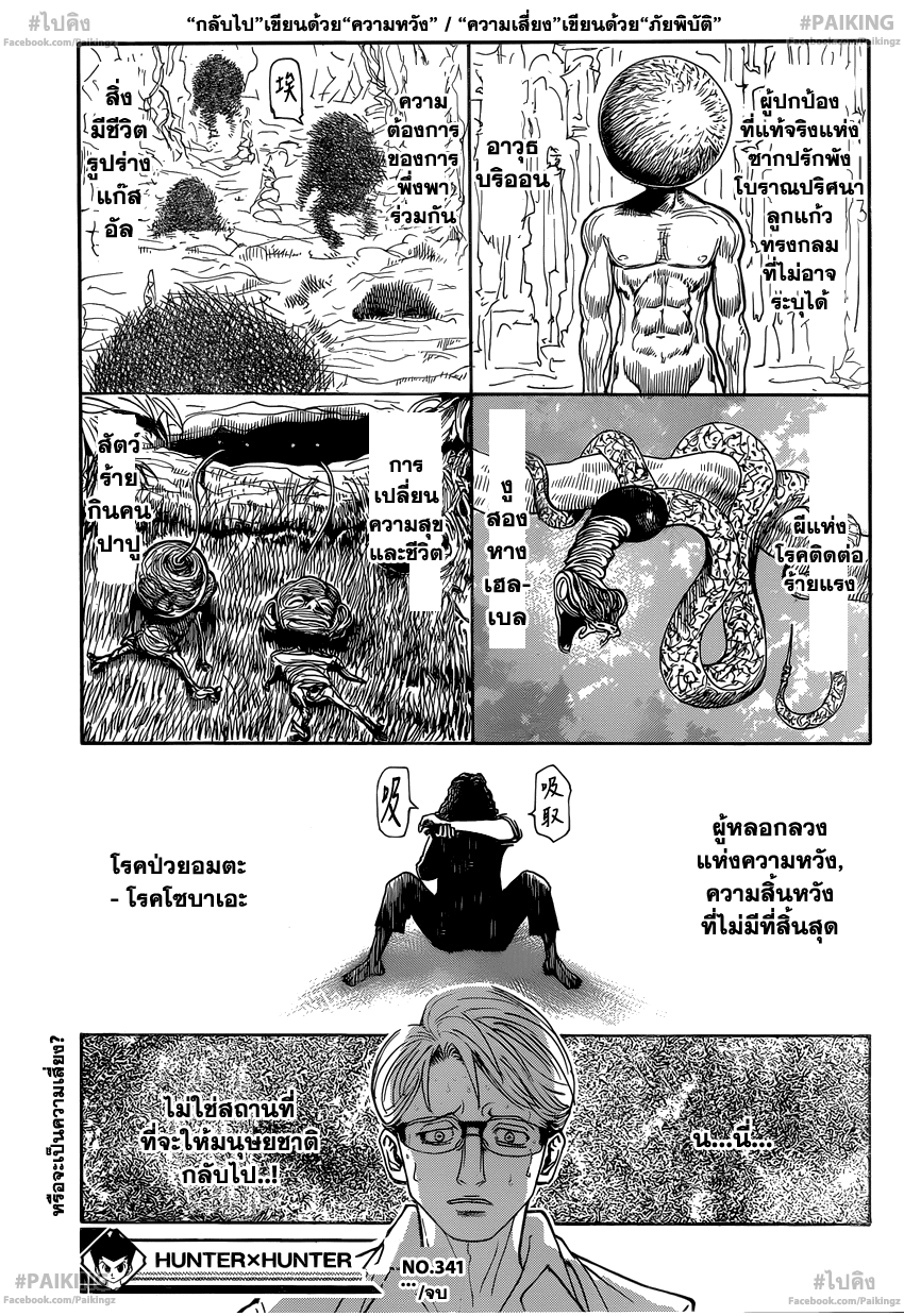 Hunter x Hunter ตอนที่ 341 หน้า 19 แปลไทย