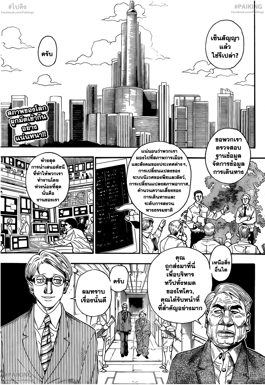 Hunter x Hunter ตอนที่ 341 หน้า 2 แปลไทย