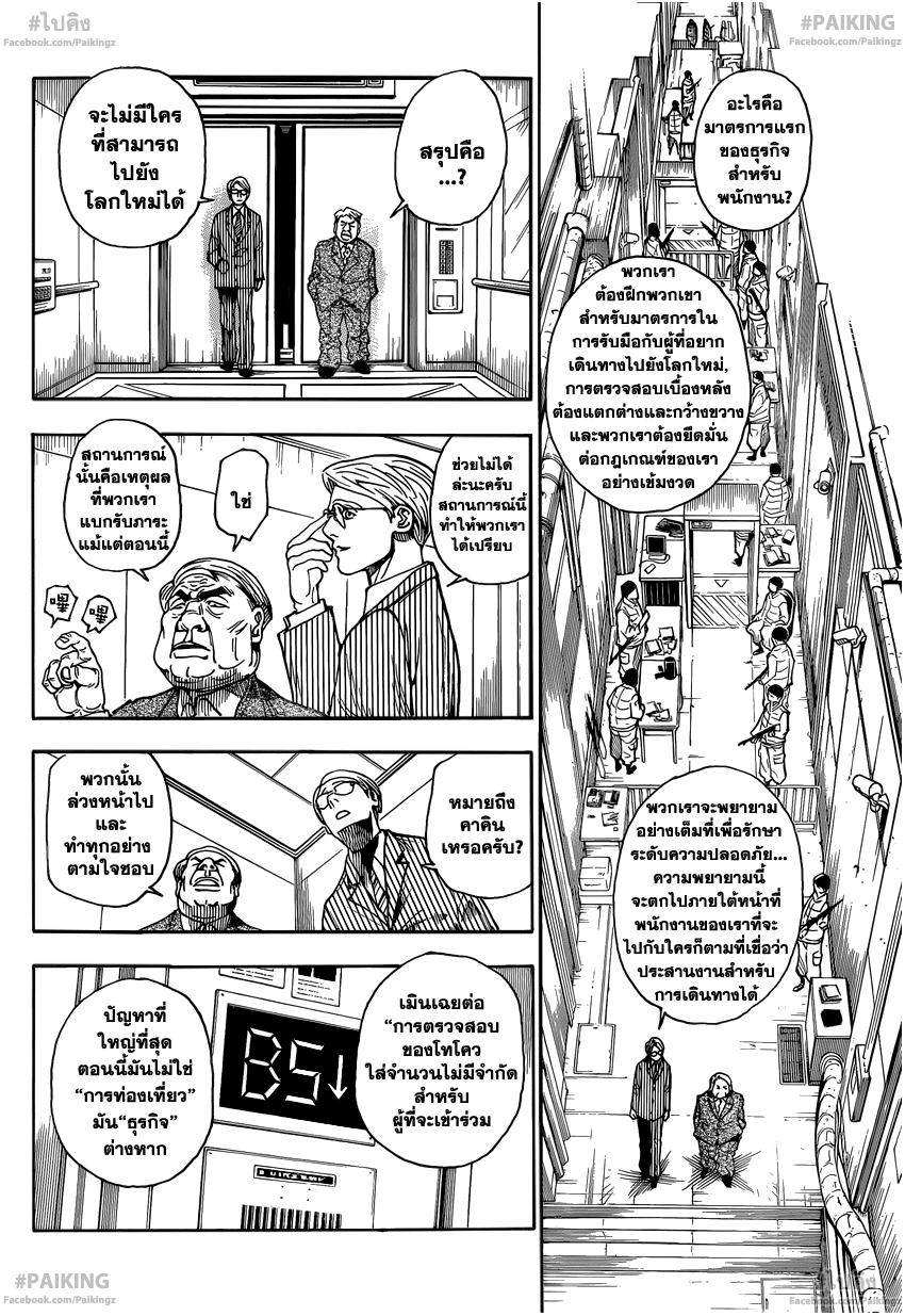 Hunter x Hunter ตอนที่ 341 หน้า 3 แปลไทย