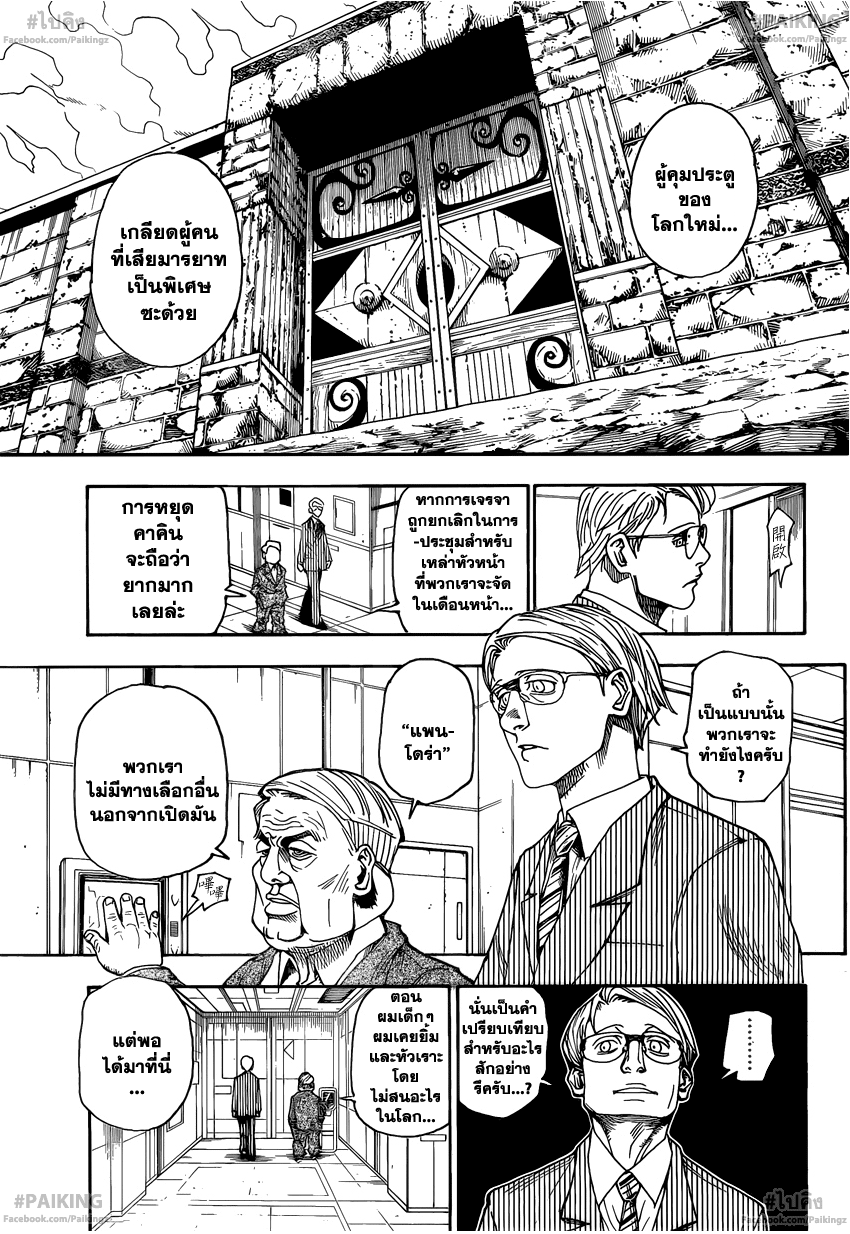 Hunter x Hunter ตอนที่ 341 หน้า 4 แปลไทย