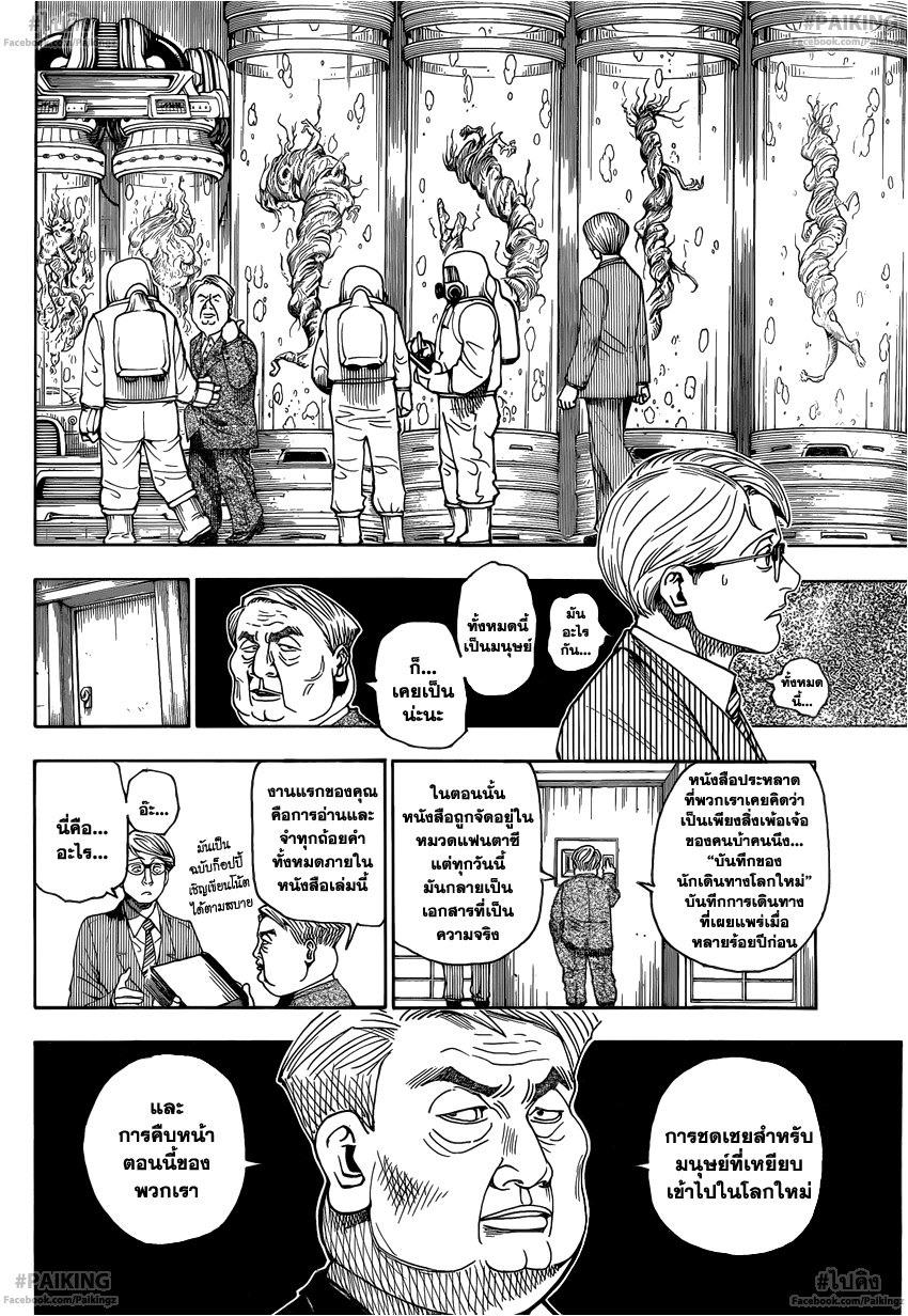 Hunter x Hunter ตอนที่ 341 หน้า 6 แปลไทย