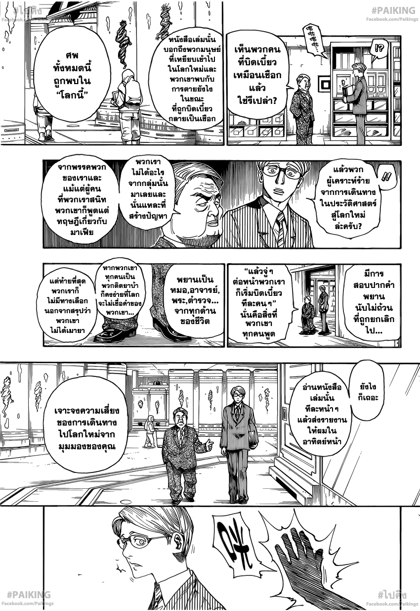 Hunter x Hunter ตอนที่ 341 หน้า 7 แปลไทย