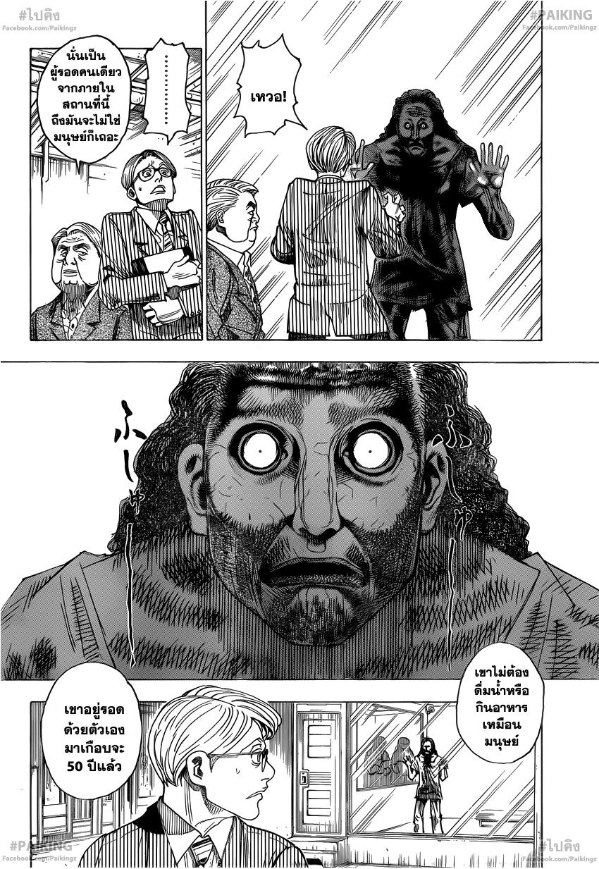 Hunter x Hunter ตอนที่ 341 หน้า 8 แปลไทย