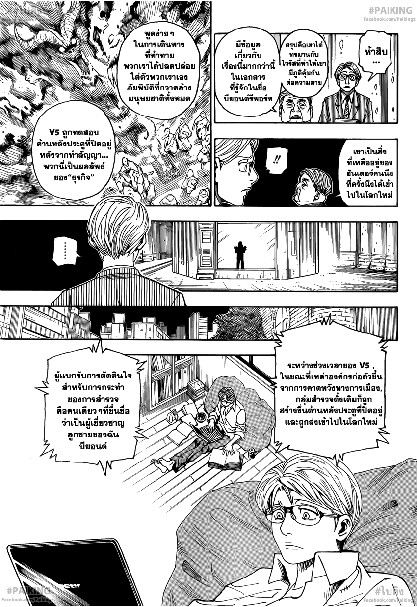 Hunter x Hunter ตอนที่ 341 หน้า 9 แปลไทย