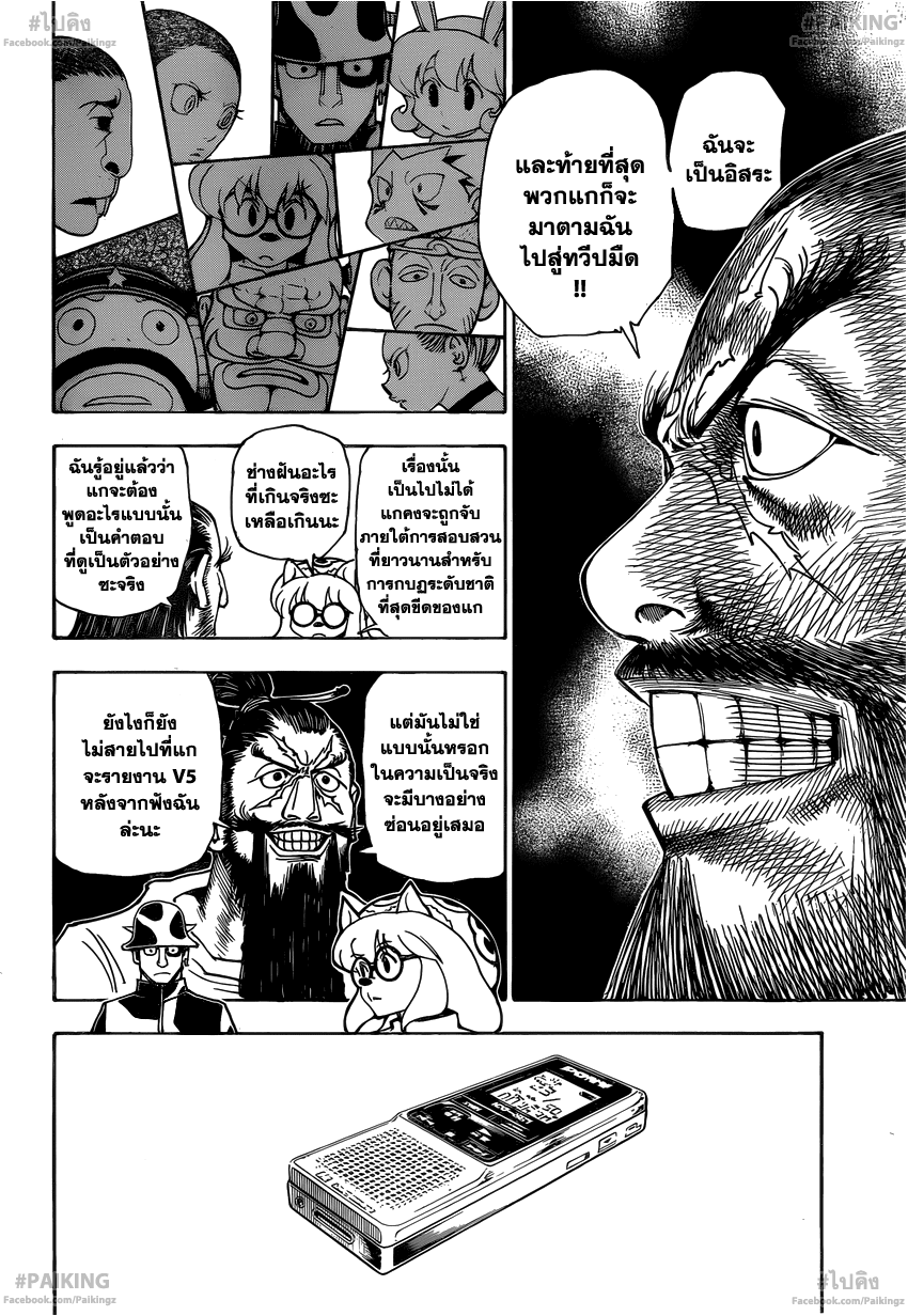 Hunter x Hunter ตอนที่ 342 หน้า 1 แปลไทย