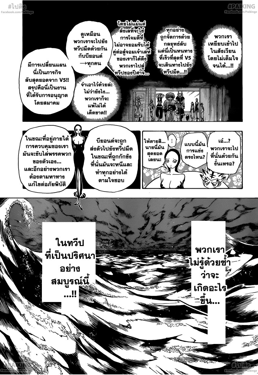 Hunter x Hunter ตอนที่ 342 หน้า 10 แปลไทย