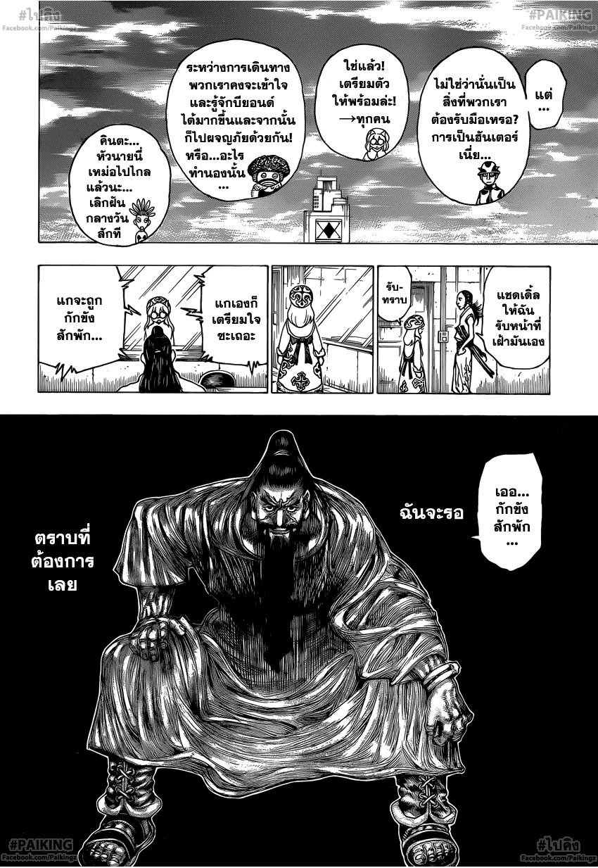 Hunter x Hunter ตอนที่ 342 หน้า 11 แปลไทย