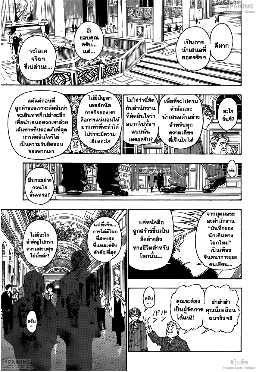 Hunter x Hunter ตอนที่ 342 หน้า 12 แปลไทย