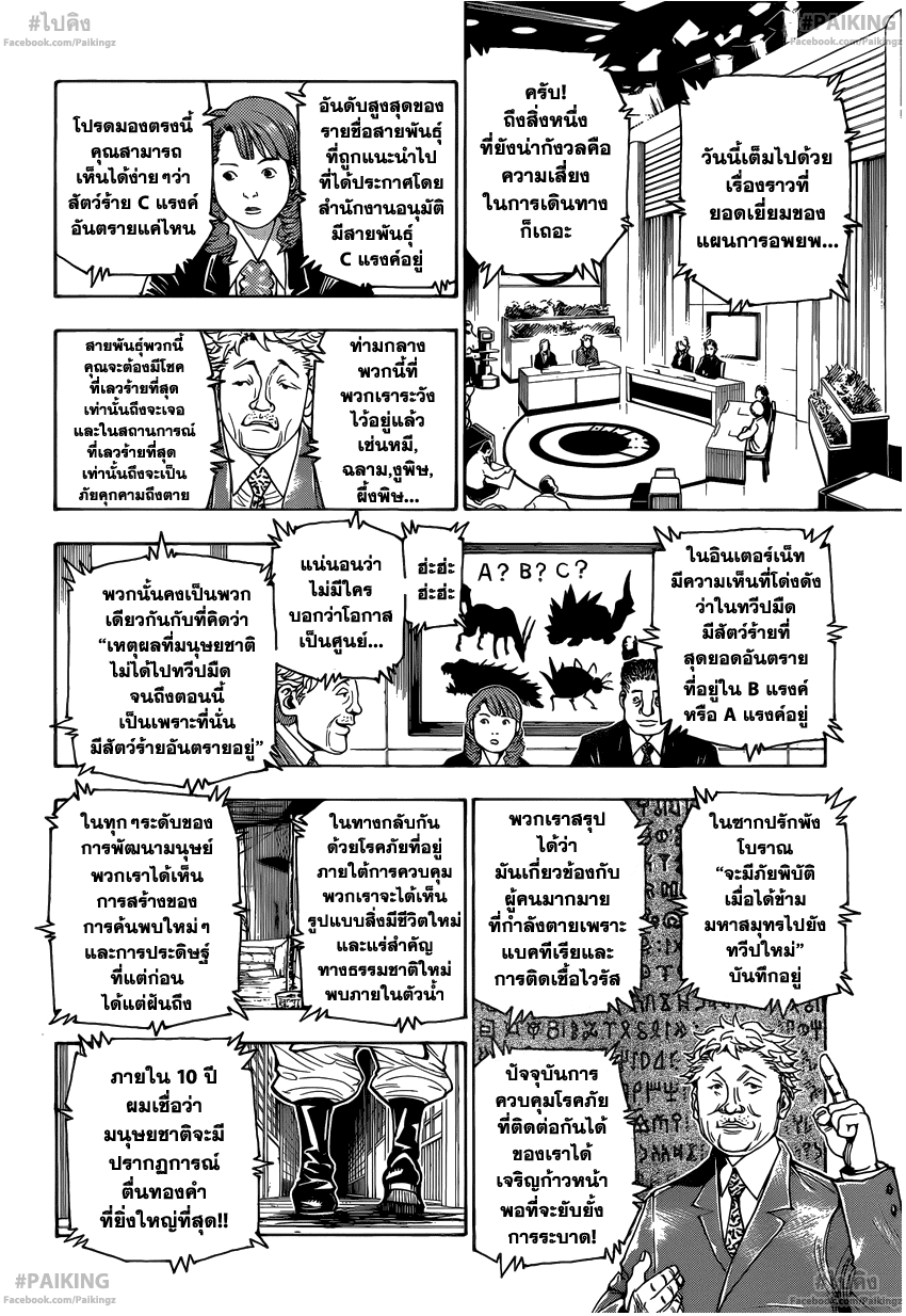 Hunter x Hunter ตอนที่ 342 หน้า 14 แปลไทย