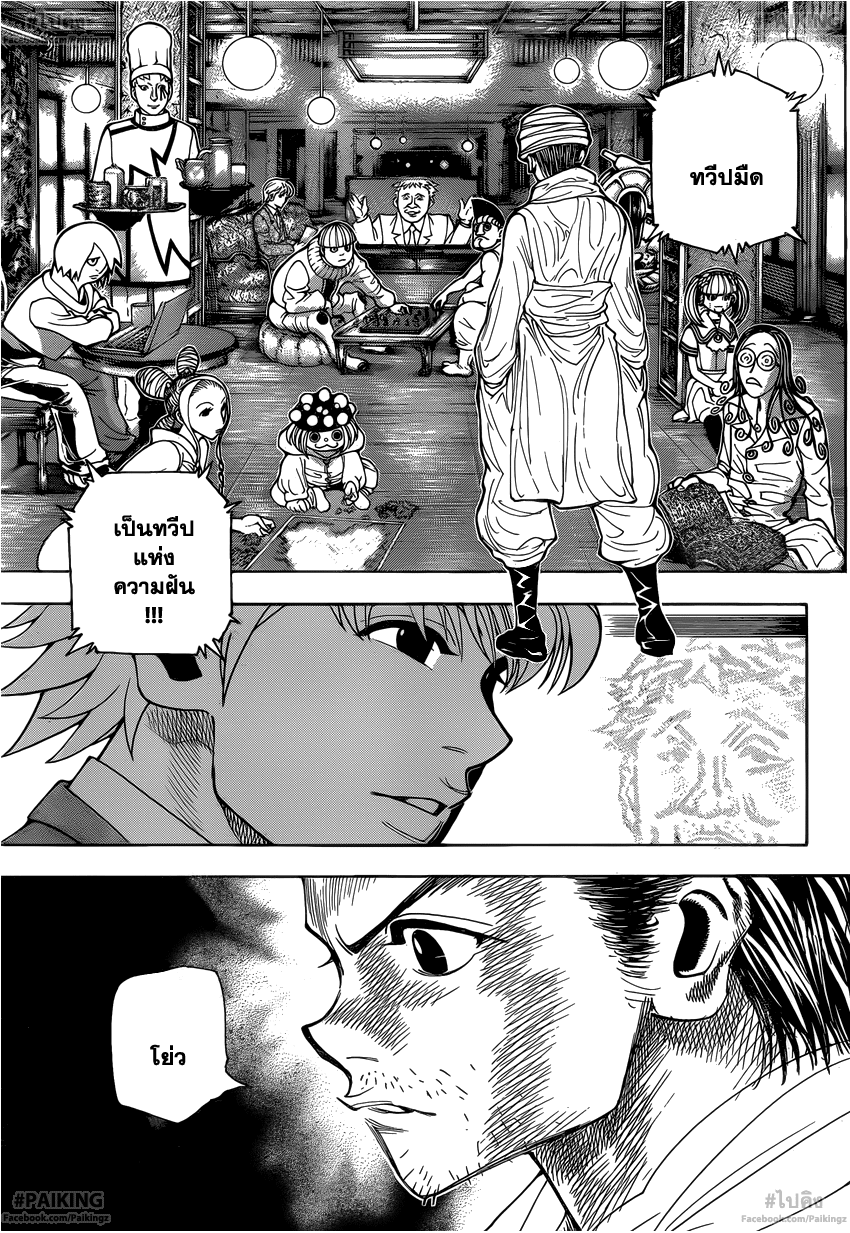 Hunter x Hunter ตอนที่ 342 หน้า 15 แปลไทย