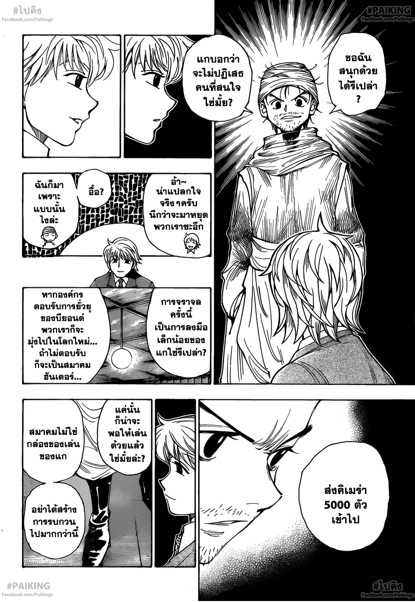 Hunter x Hunter ตอนที่ 342 หน้า 16 แปลไทย