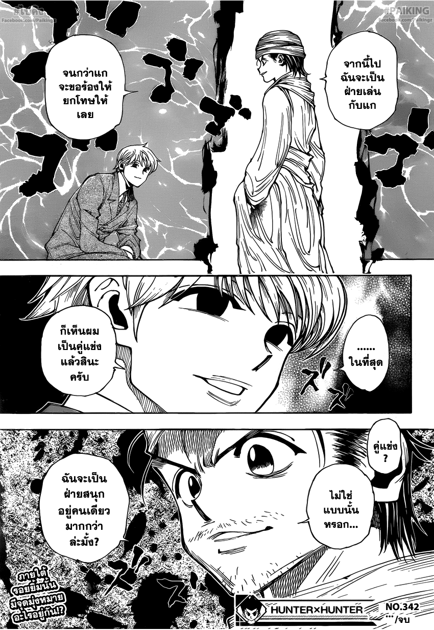 Hunter x Hunter ตอนที่ 342 หน้า 17 แปลไทย