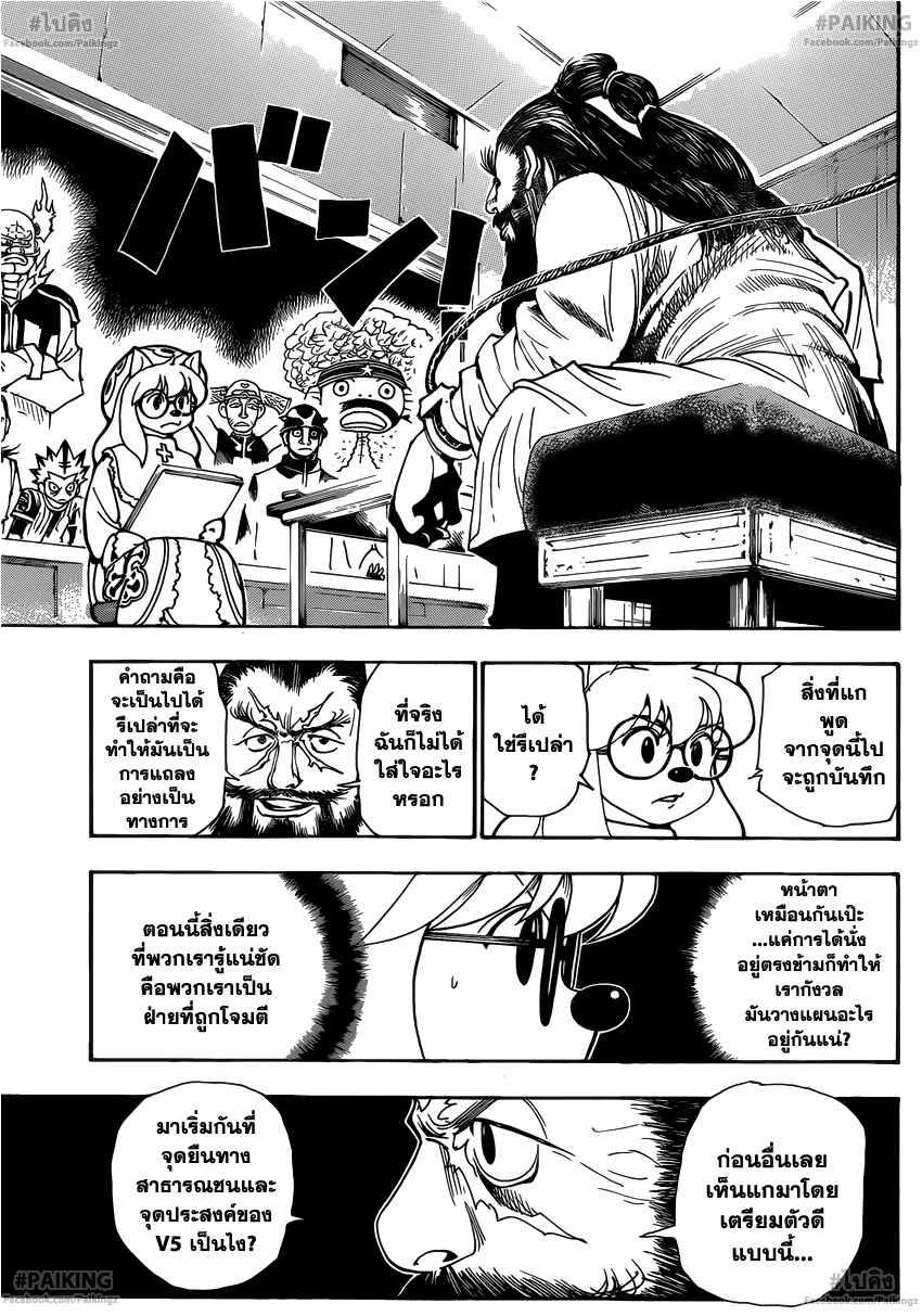 Hunter x Hunter ตอนที่ 342 หน้า 2 แปลไทย