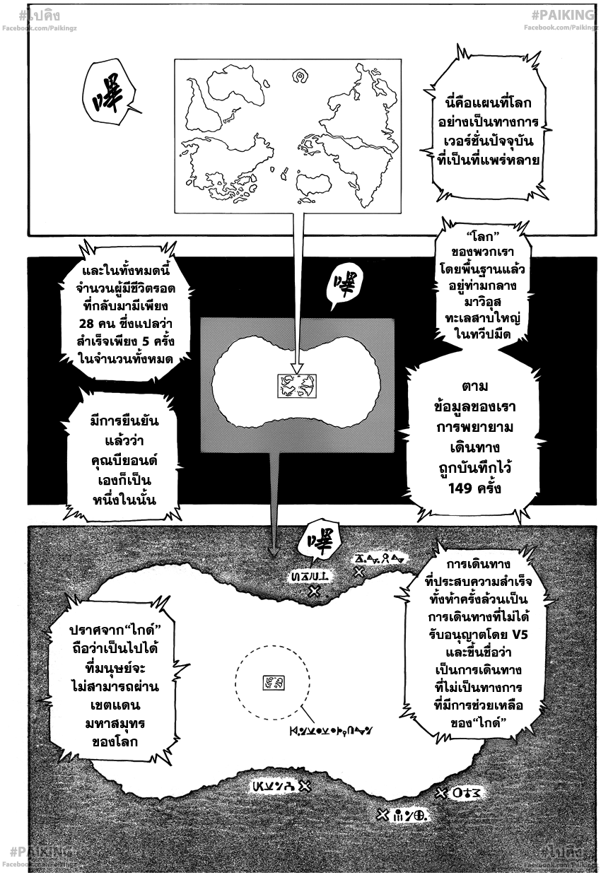 Hunter x Hunter ตอนที่ 342 หน้า 3 แปลไทย