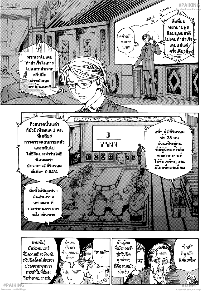 Hunter x Hunter ตอนที่ 342 หน้า 4 แปลไทย