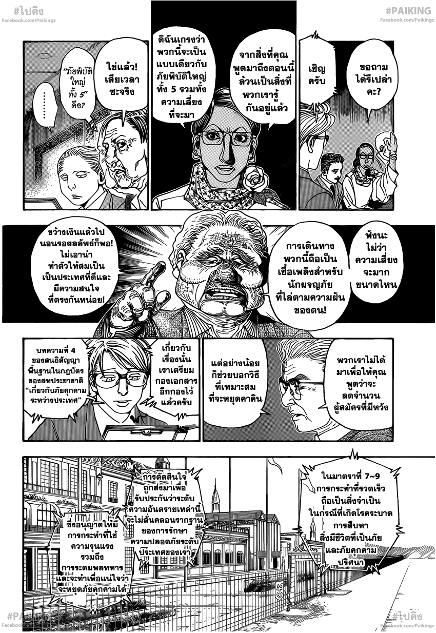 Hunter x Hunter ตอนที่ 342 หน้า 5 แปลไทย