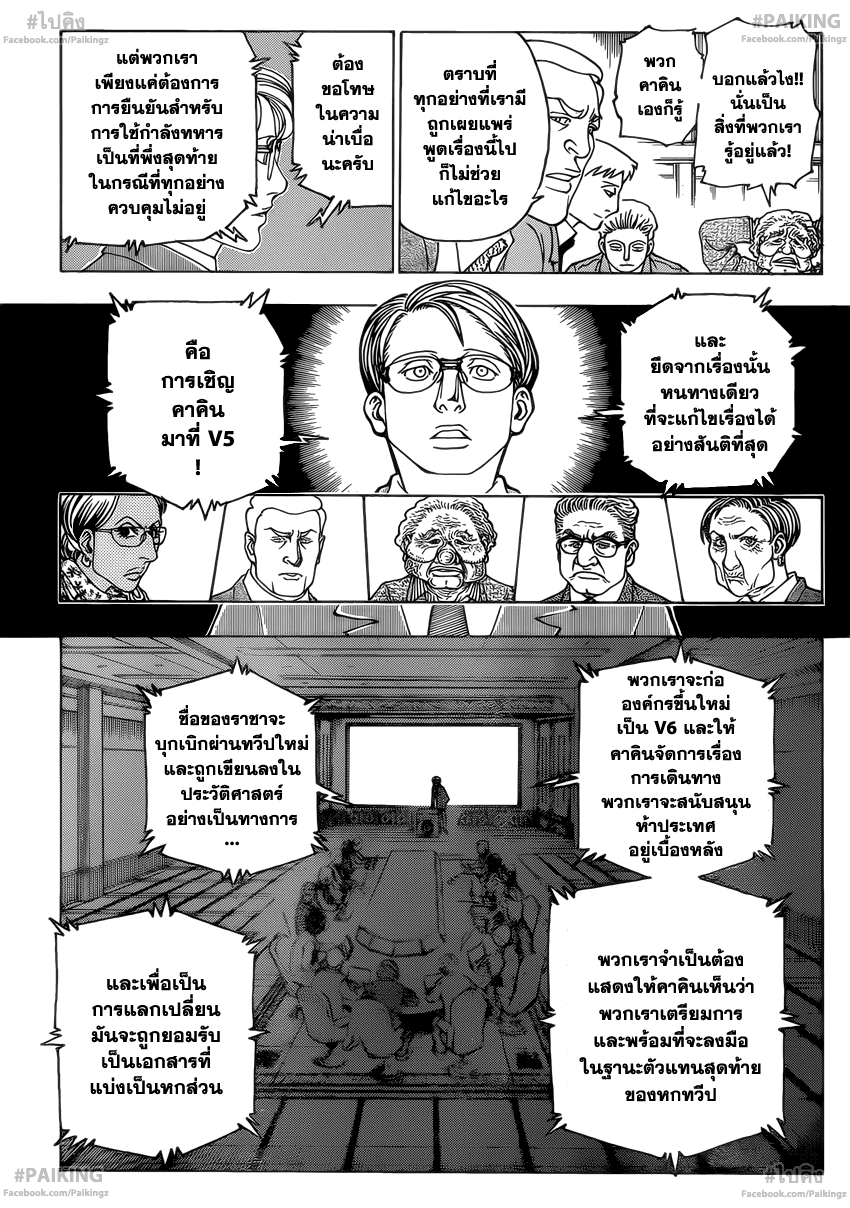 Hunter x Hunter ตอนที่ 342 หน้า 6 แปลไทย