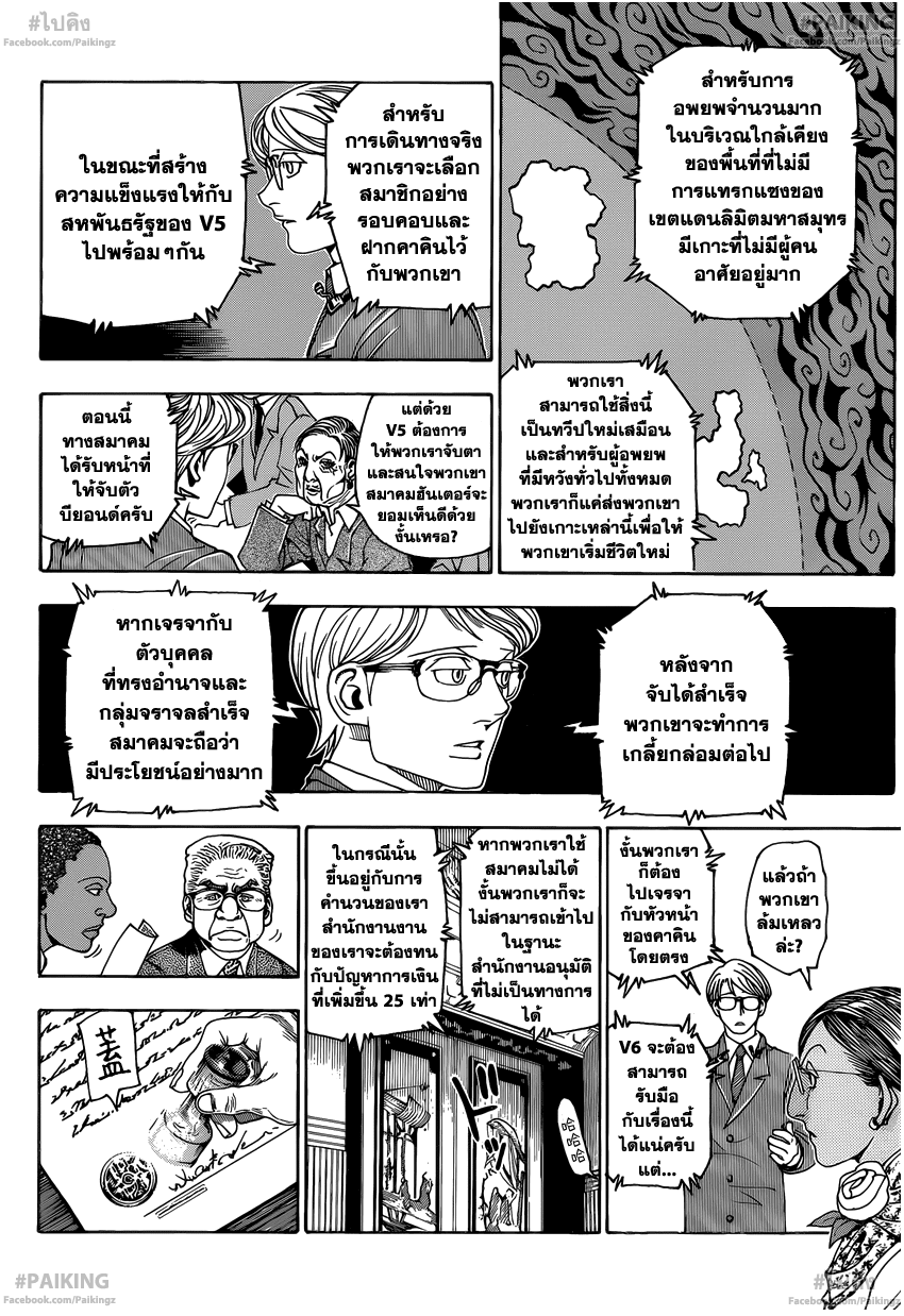 Hunter x Hunter ตอนที่ 342 หน้า 7 แปลไทย