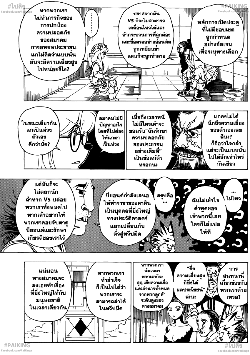 Hunter x Hunter ตอนที่ 342 หน้า 8 แปลไทย