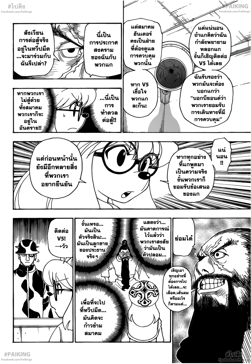 Hunter x Hunter ตอนที่ 342 หน้า 9 แปลไทย