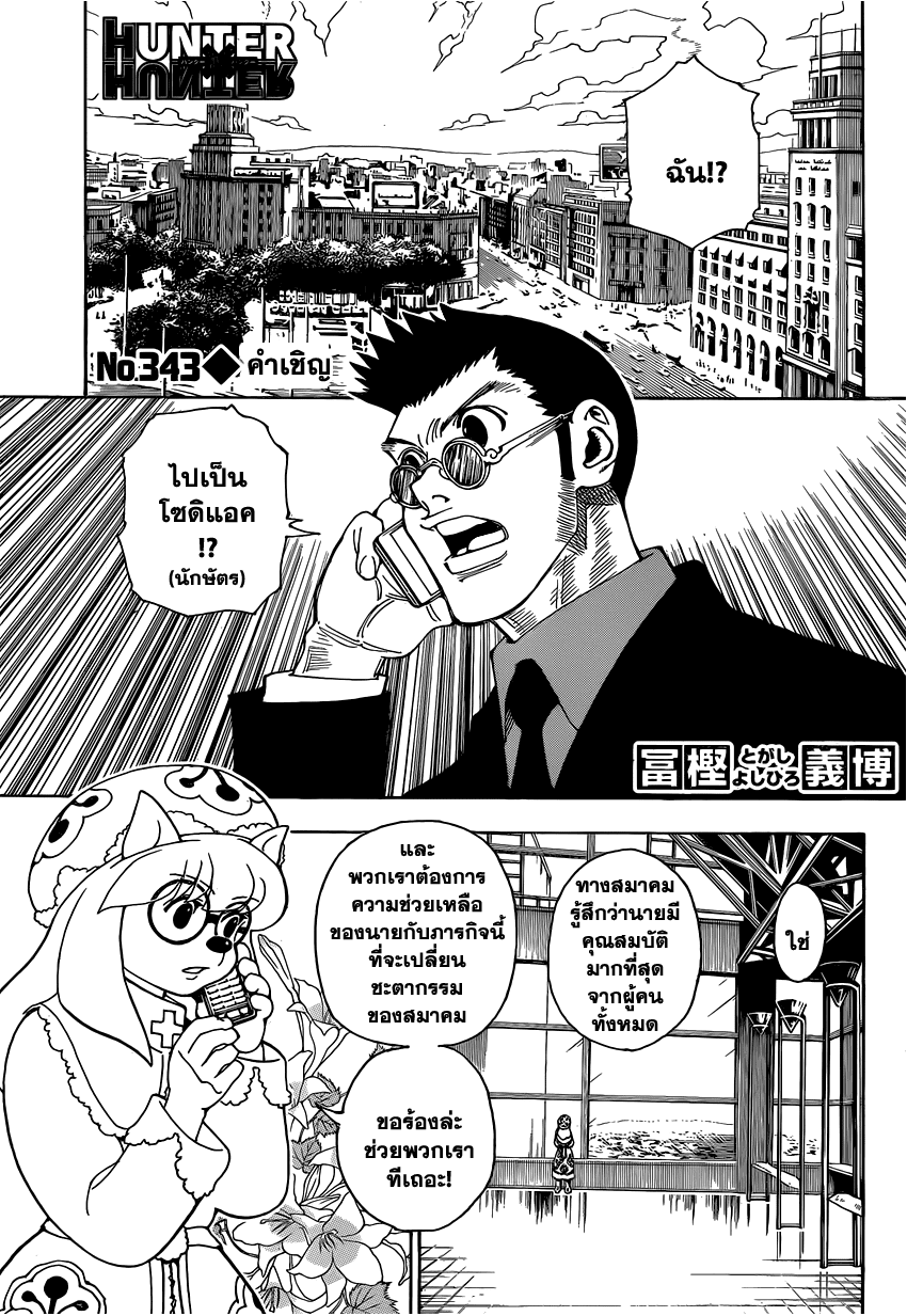 Hunter x Hunter ตอนที่ 343 หน้า 1 แปลไทย