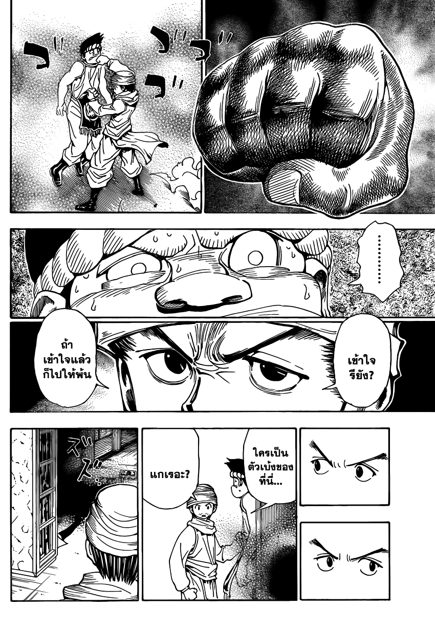 Hunter x Hunter ตอนที่ 343 หน้า 10 แปลไทย