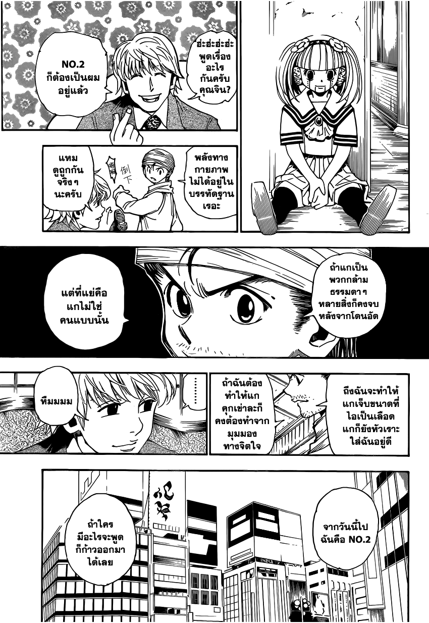 Hunter x Hunter ตอนที่ 343 หน้า 11 แปลไทย