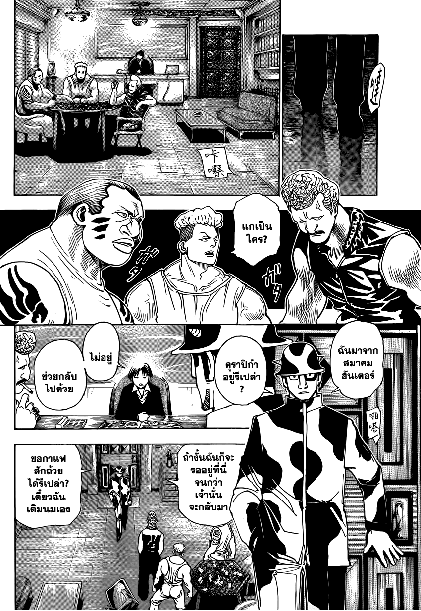 Hunter x Hunter ตอนที่ 343 หน้า 12 แปลไทย