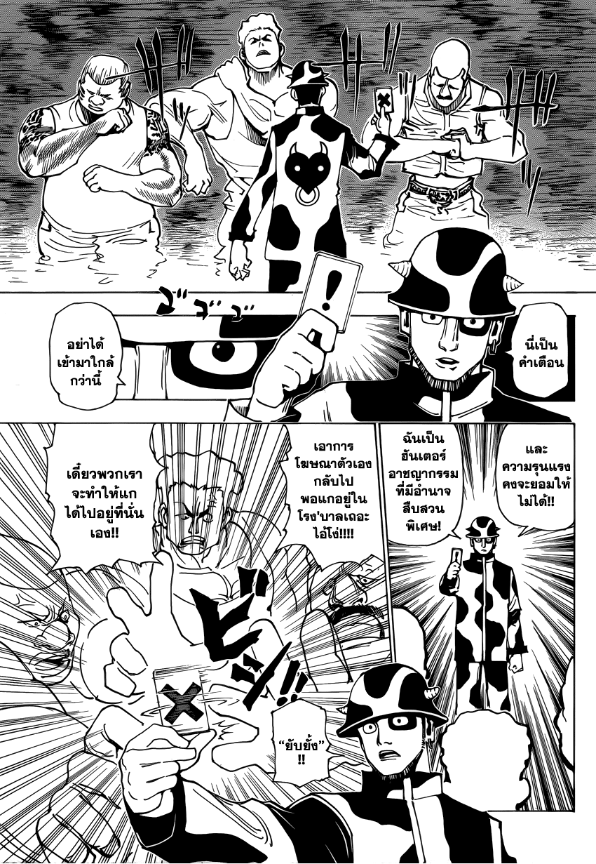 Hunter x Hunter ตอนที่ 343 หน้า 13 แปลไทย