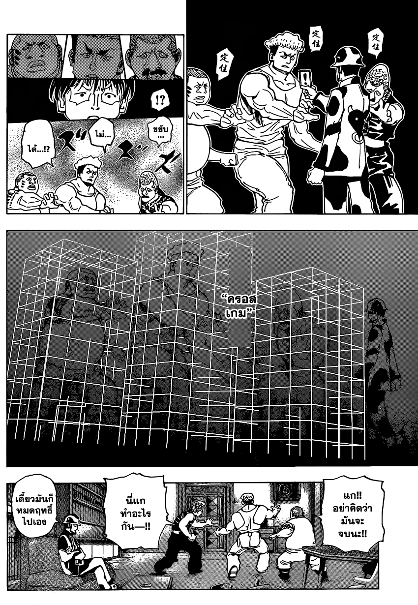 Hunter x Hunter ตอนที่ 343 หน้า 14 แปลไทย