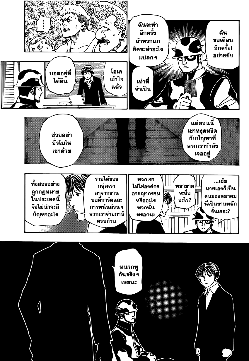 Hunter x Hunter ตอนที่ 343 หน้า 15 แปลไทย