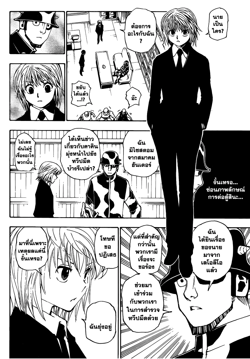 Hunter x Hunter ตอนที่ 343 หน้า 16 แปลไทย