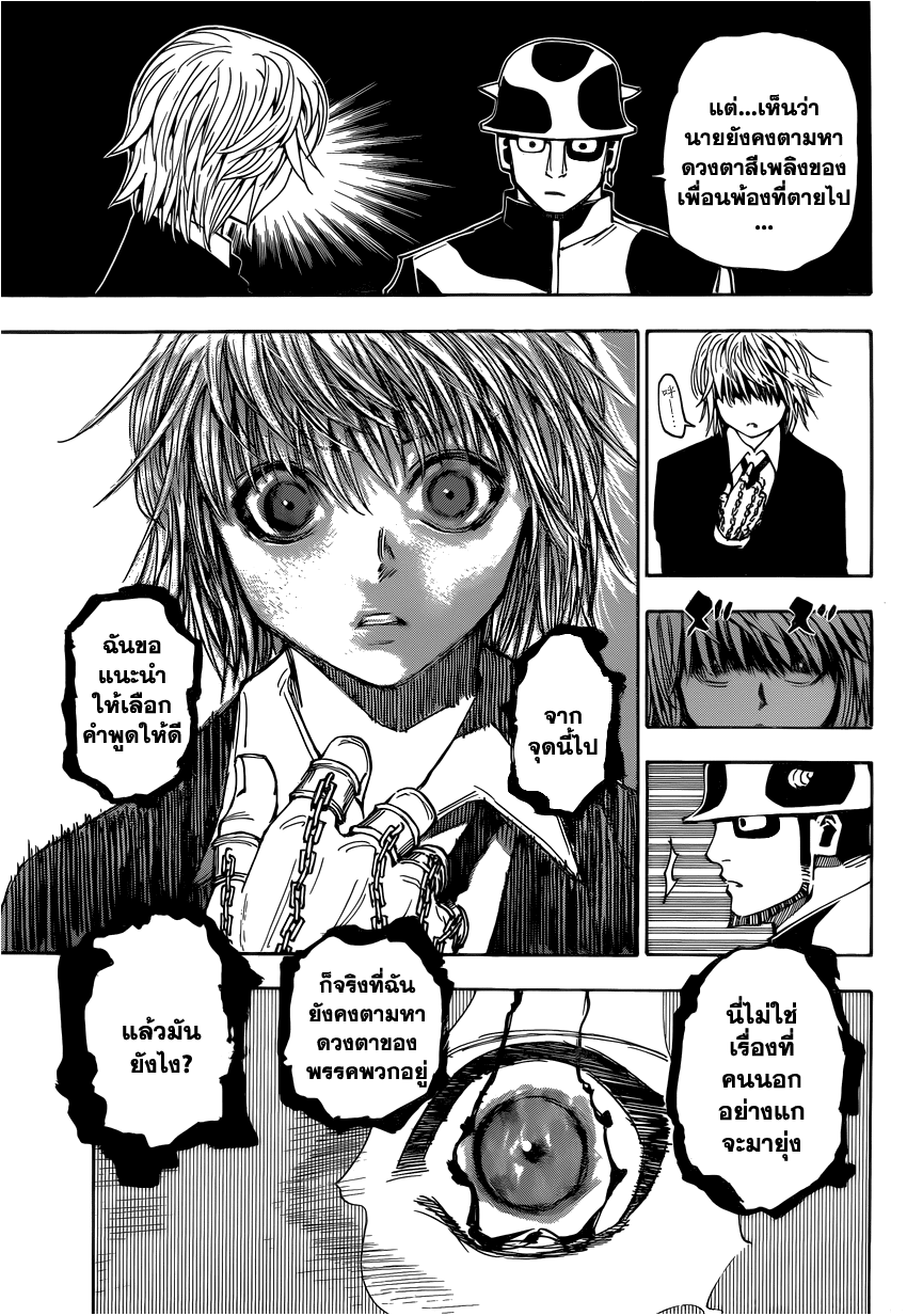 Hunter x Hunter ตอนที่ 343 หน้า 17 แปลไทย