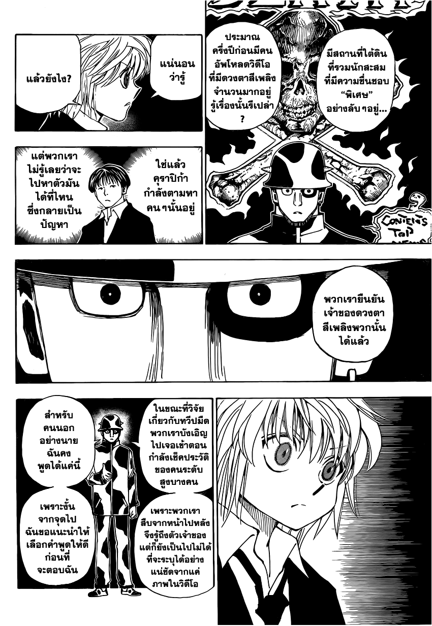 Hunter x Hunter ตอนที่ 343 หน้า 18 แปลไทย