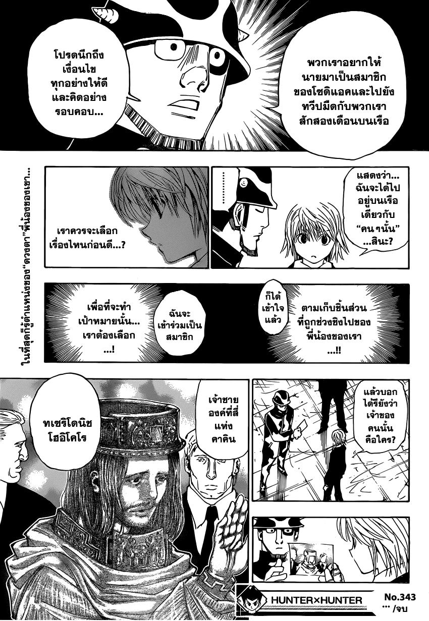 Hunter x Hunter ตอนที่ 343 หน้า 19 แปลไทย