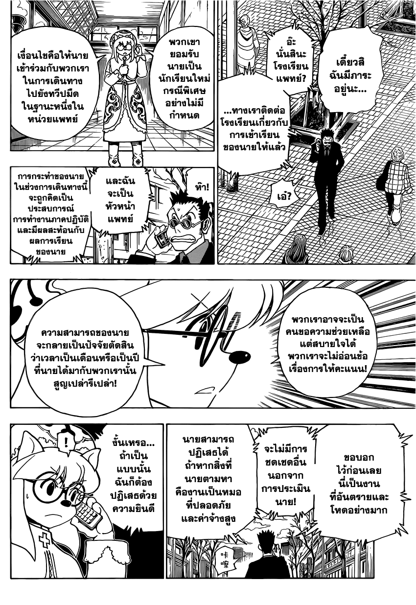 Hunter x Hunter ตอนที่ 343 หน้า 2 แปลไทย
