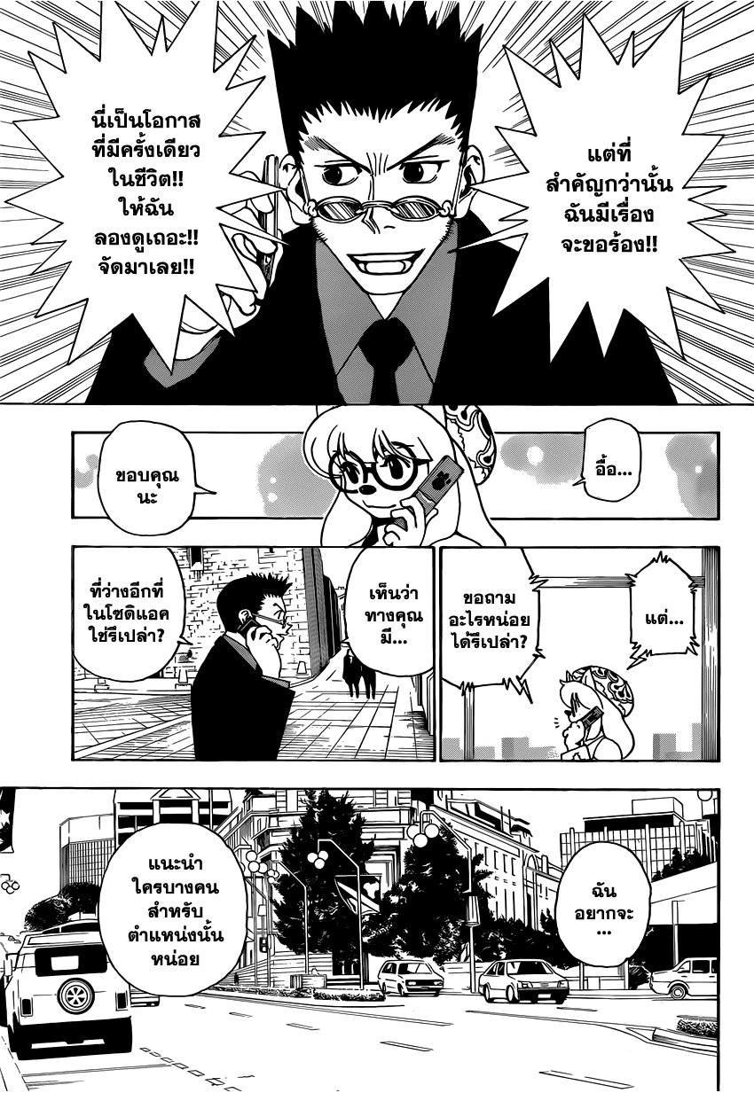 Hunter x Hunter ตอนที่ 343 หน้า 3 แปลไทย