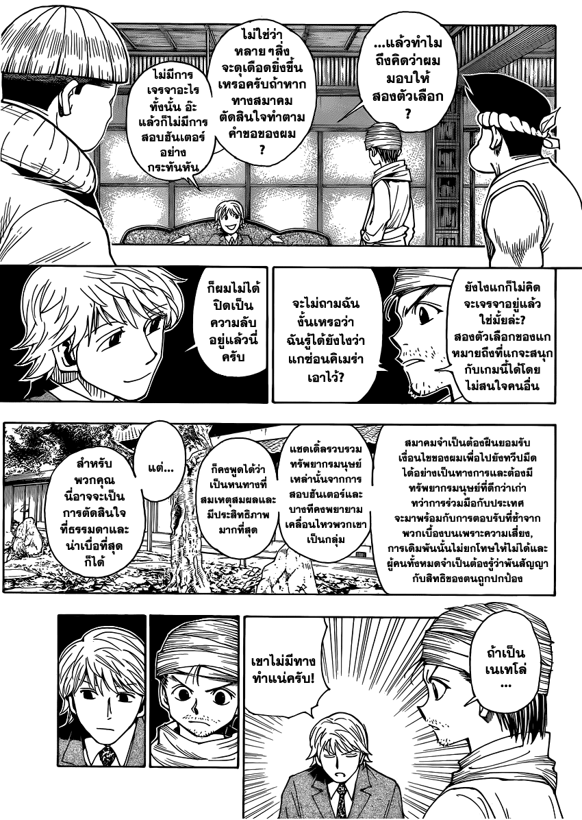 Hunter x Hunter ตอนที่ 343 หน้า 5 แปลไทย