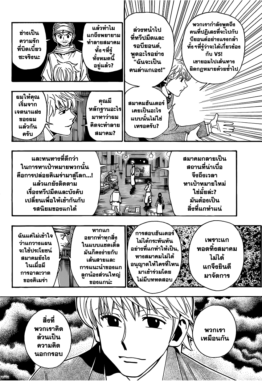Hunter x Hunter ตอนที่ 343 หน้า 6 แปลไทย