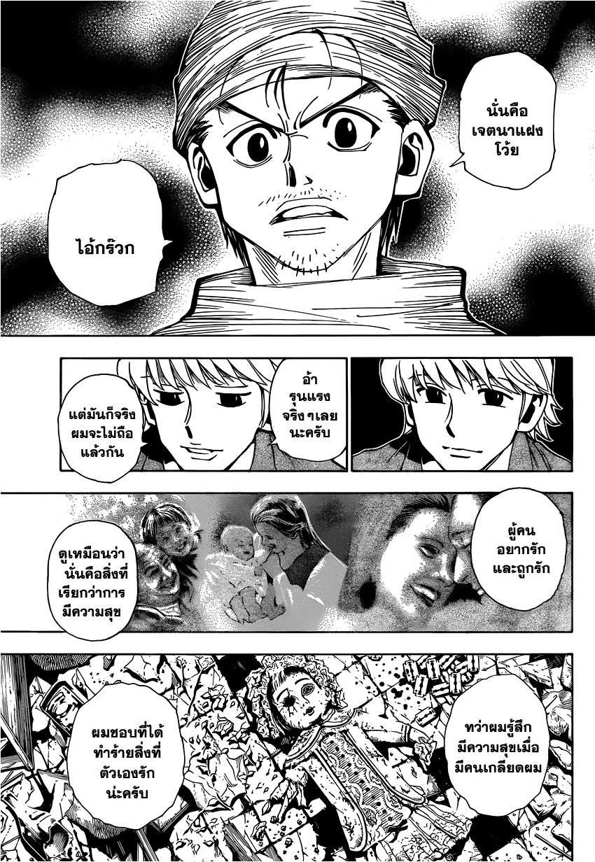 Hunter x Hunter ตอนที่ 343 หน้า 7 แปลไทย