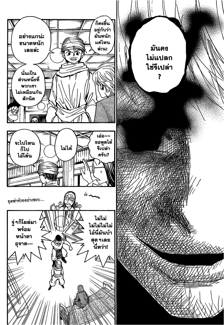 Hunter x Hunter ตอนที่ 343 หน้า 8 แปลไทย