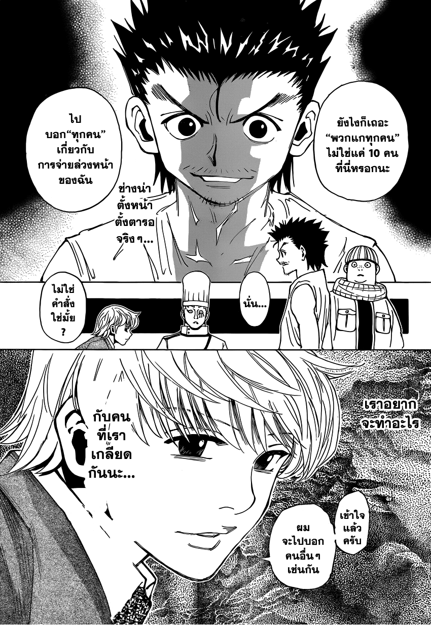 Hunter x Hunter ตอนที่ 345 หน้า 10 แปลไทย