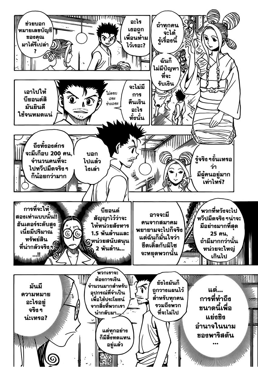 Hunter x Hunter ตอนที่ 345 หน้า 11 แปลไทย