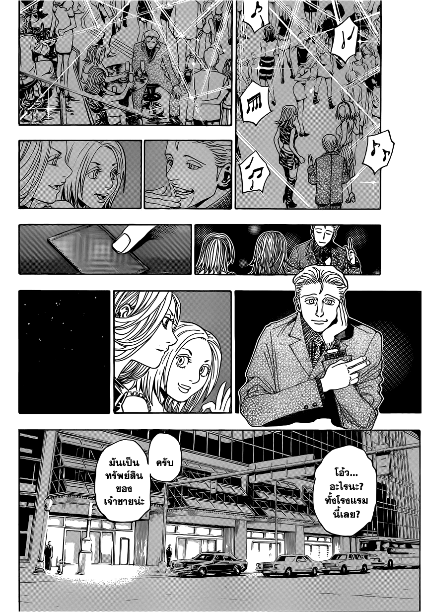 Hunter x Hunter ตอนที่ 345 หน้า 13 แปลไทย