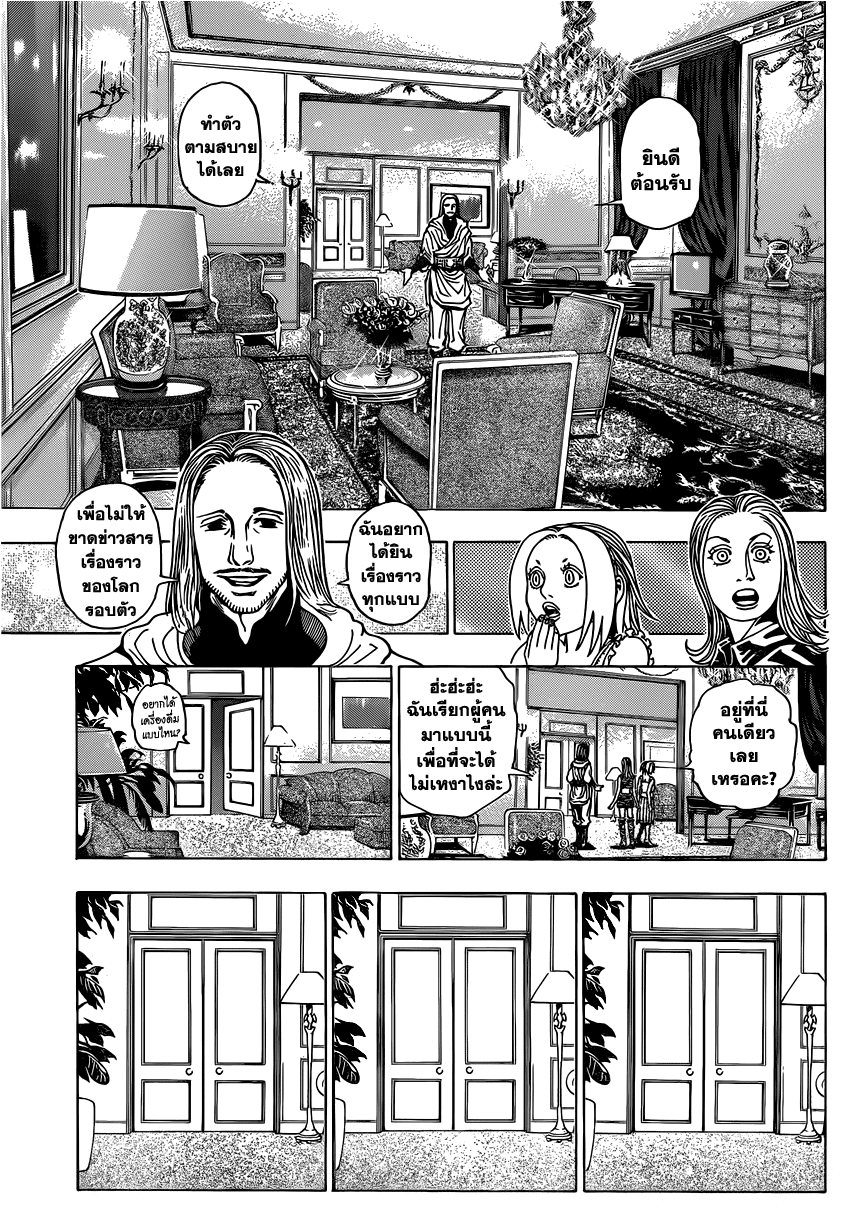 Hunter x Hunter ตอนที่ 345 หน้า 14 แปลไทย