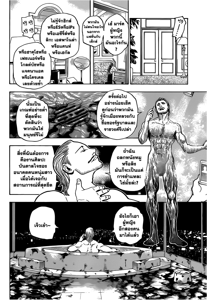 Hunter x Hunter ตอนที่ 345 หน้า 15 แปลไทย