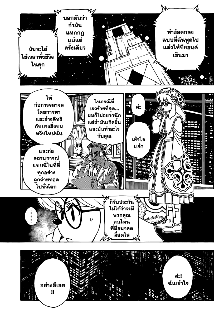 Hunter x Hunter ตอนที่ 345 หน้า 16 แปลไทย