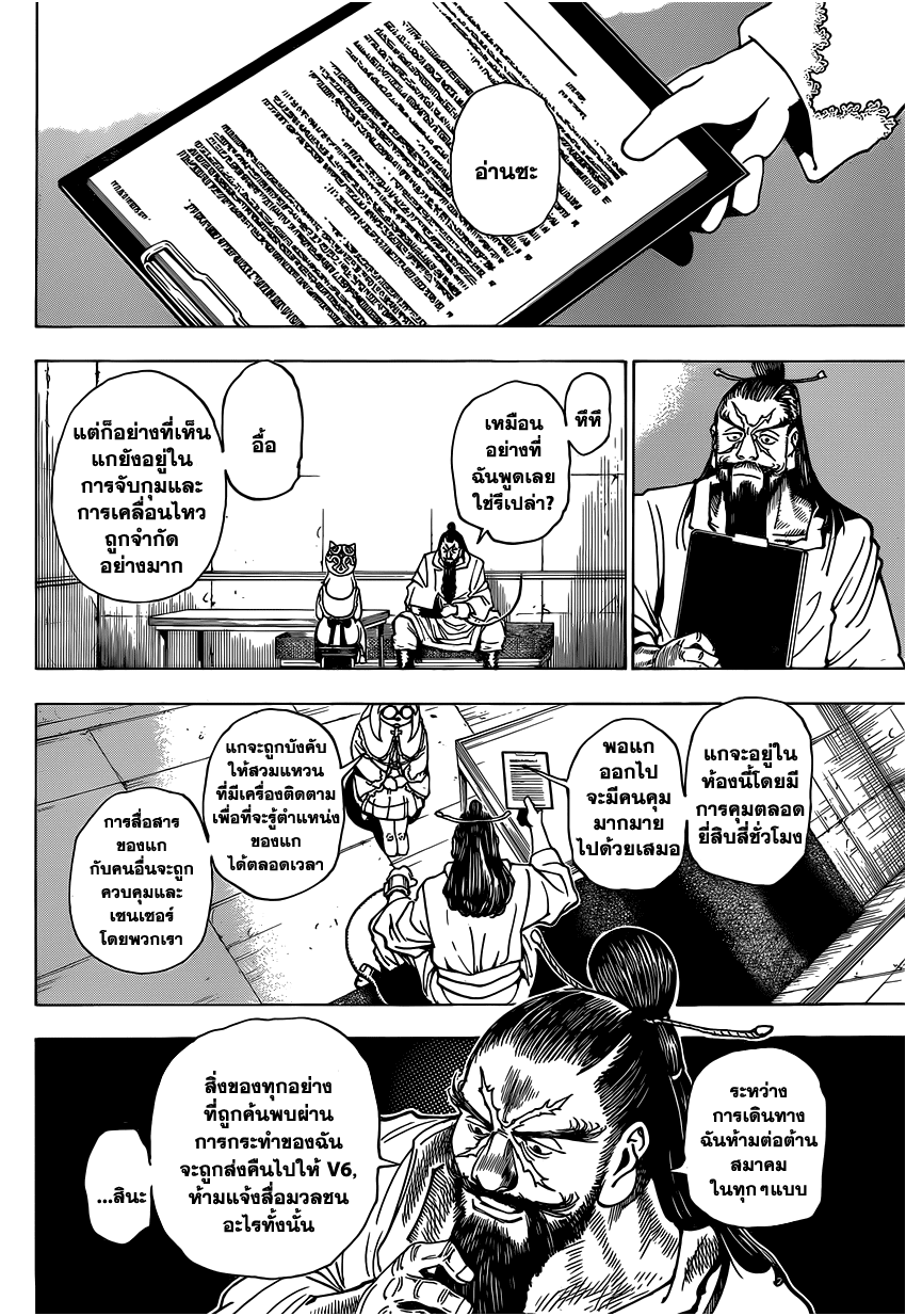 Hunter x Hunter ตอนที่ 345 หน้า 17 แปลไทย