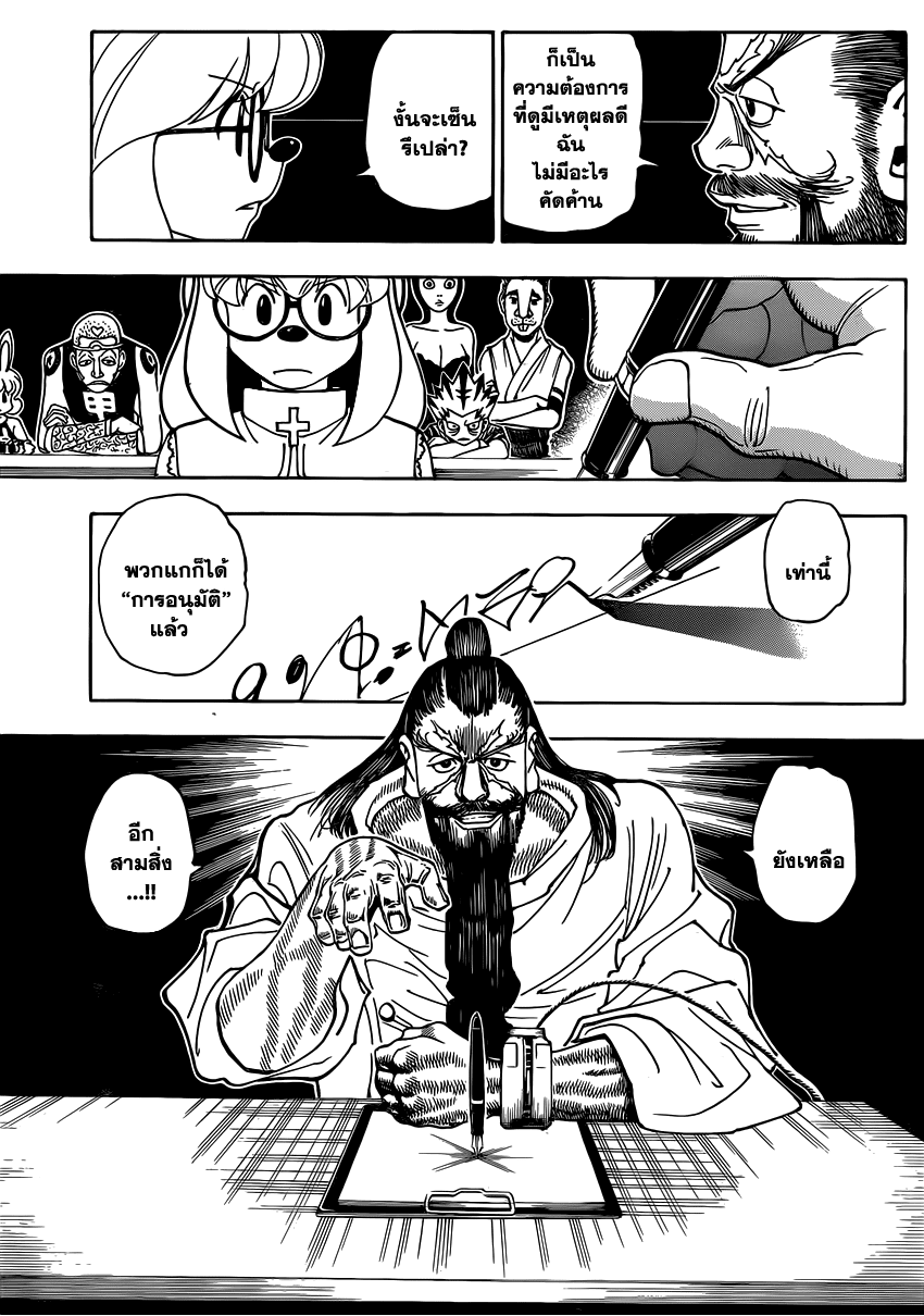 Hunter x Hunter ตอนที่ 345 หน้า 18 แปลไทย